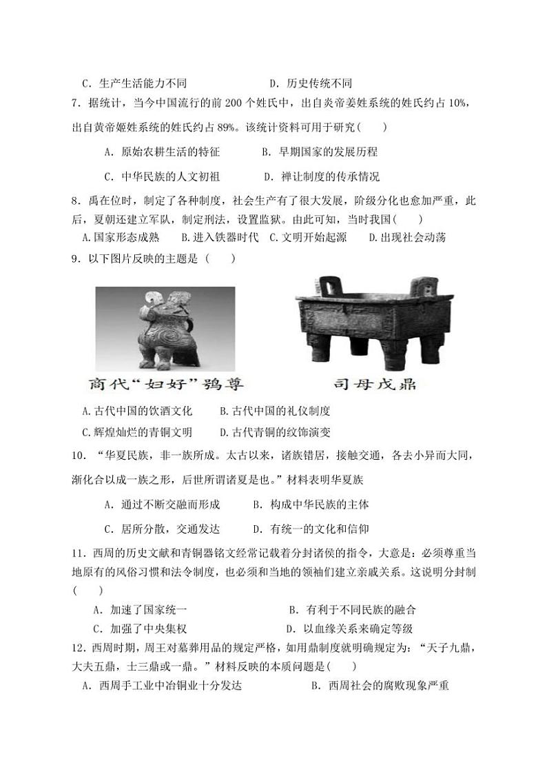 广东省汕头市龙湖区龙湖实验中学2024~2025学年部编版七年级(上)期中历史试题(含答案)第2页