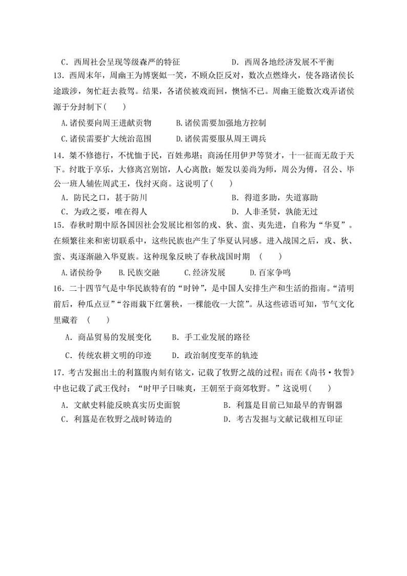 广东省汕头市龙湖区龙湖实验中学2024~2025学年部编版七年级(上)期中历史试题(含答案)第3页