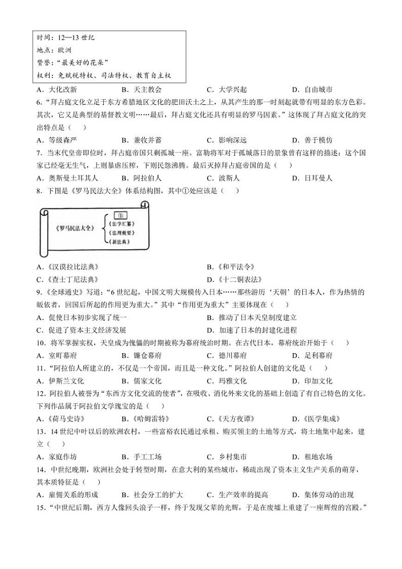 江苏省无锡市宜兴市2024~2025学年九年级(上)期中历史试题(含答案)第2页