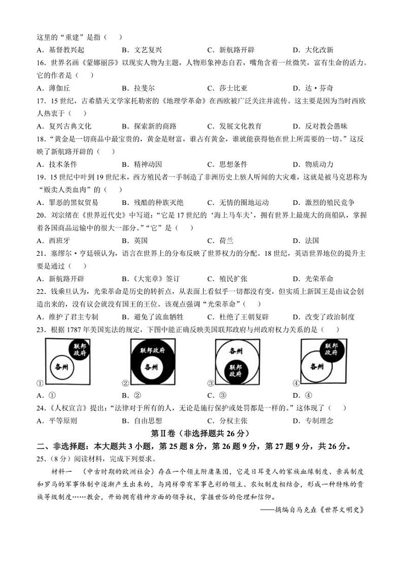 江苏省无锡市宜兴市2024~2025学年九年级(上)期中历史试题(含答案)第3页