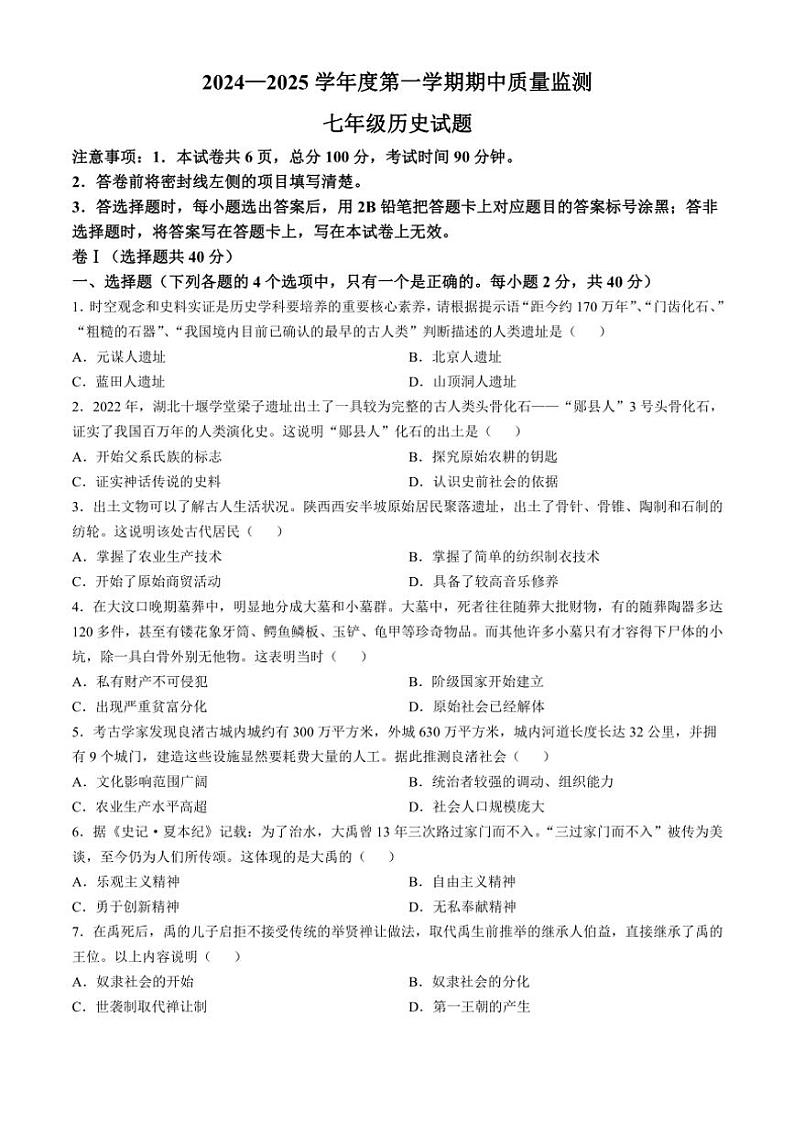 河北省保定市定州市2024~2025学年七年级(上)期中历史试题(含答案)01