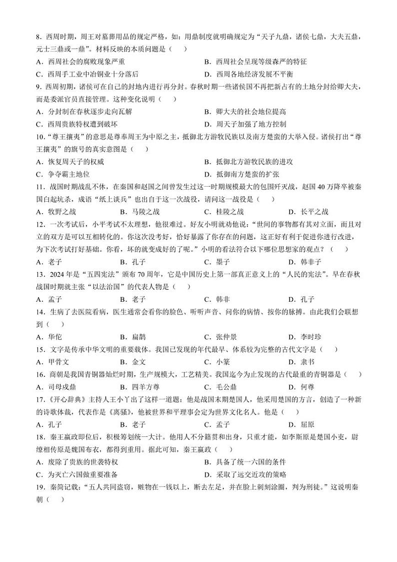 河北省保定市定州市2024~2025学年七年级(上)期中历史试题(含答案)02