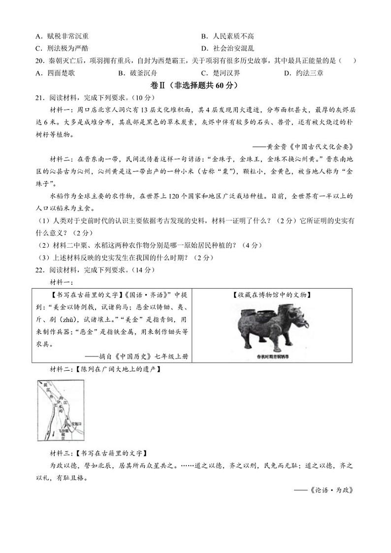河北省保定市定州市2024~2025学年七年级(上)期中历史试题(含答案)03