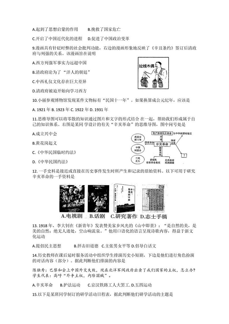 广西壮族自治区玉林市容县2024~2025学年部编版八年级(上)期中历史试题(含答案)第2页