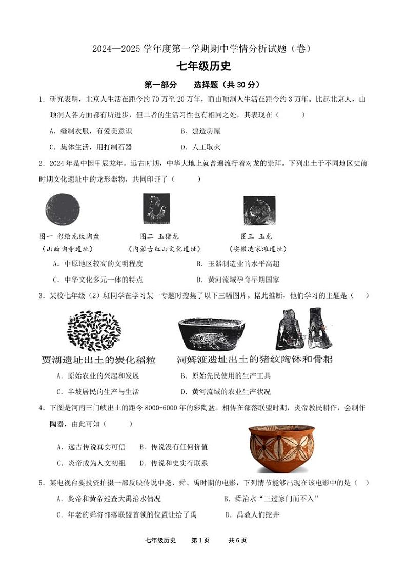 山西省阳泉市盂县2024~2025学年七年级(上)期中历史试题(含答案)01