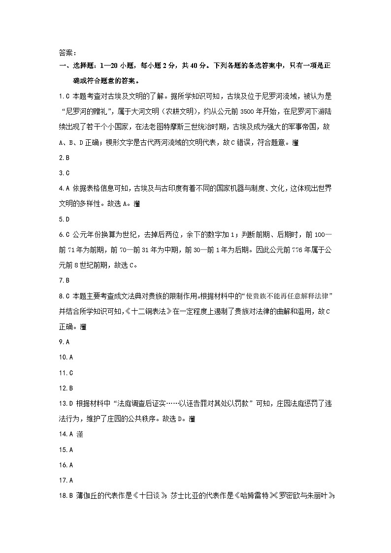 贵州省黔东南州榕江县忠诚初级中学2024-2025学年九年级上学期期中质量监测历史试卷01