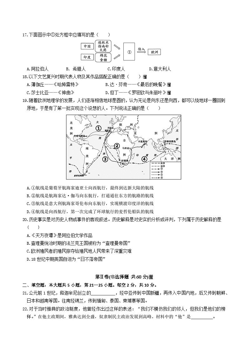 贵州省黔东南州榕江县忠诚初级中学2024-2025学年九年级上学期期中质量监测历史试卷03