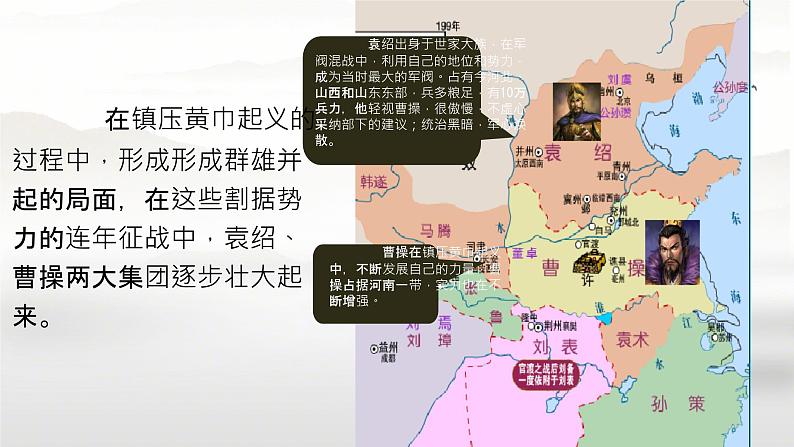 初中 历史 人教版(2024) 七年级上册(2024) 第16课 三国鼎立 课件第5页