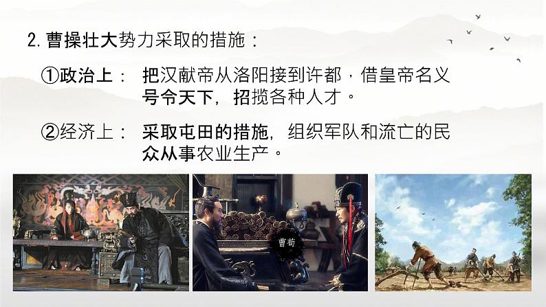 初中 历史 人教版(2024) 七年级上册(2024) 第16课 三国鼎立 课件第6页