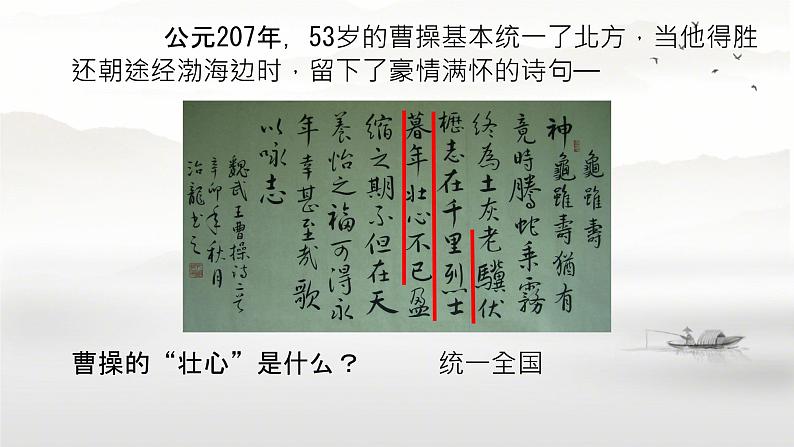 初中 历史 人教版(2024) 七年级上册(2024) 第16课 三国鼎立 课件第8页