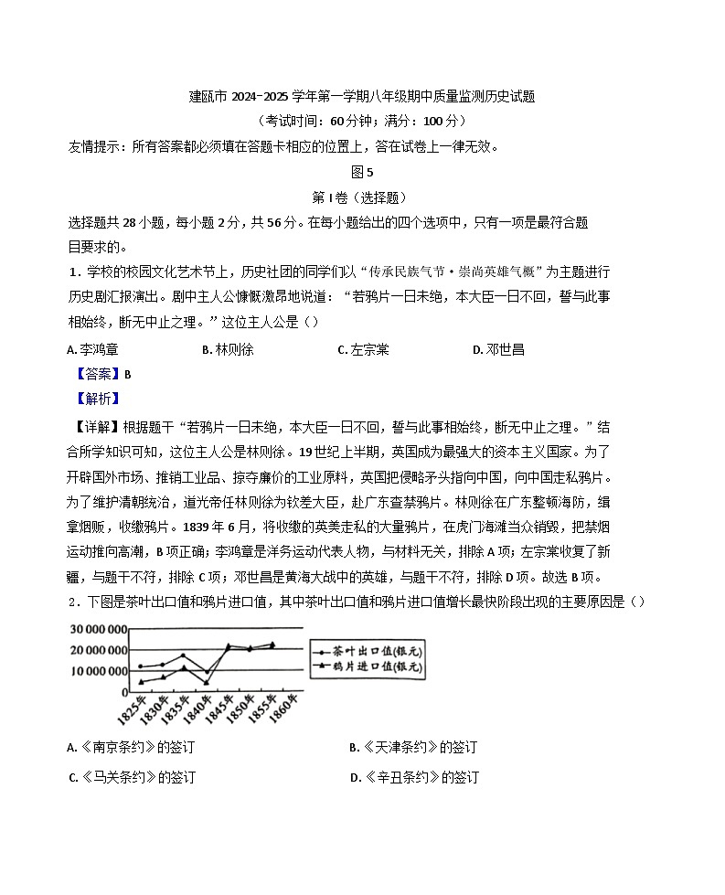 福建省南平市建甌市2024-2025學(xué)年八年級上學(xué)期期中歷史試題（解析版）第1頁