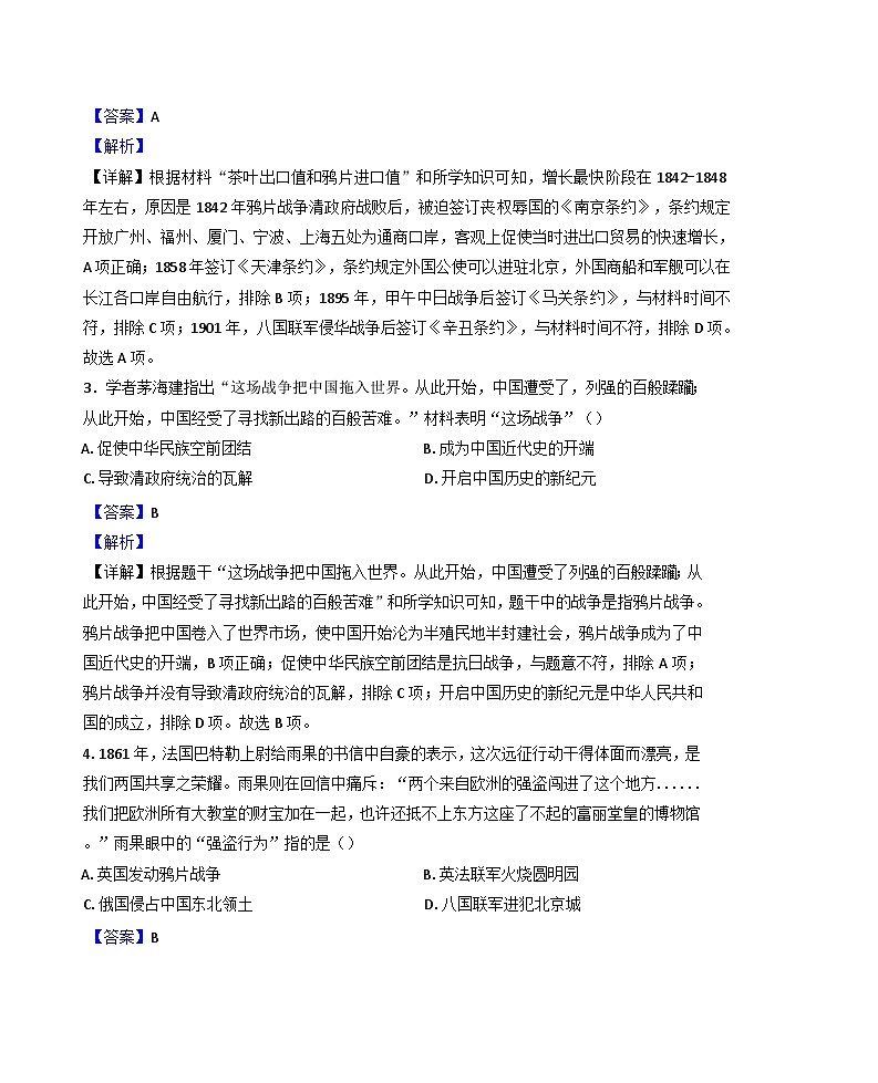 福建省南平市建甌市2024-2025學(xué)年八年級上學(xué)期期中歷史試題（解析版）第2頁