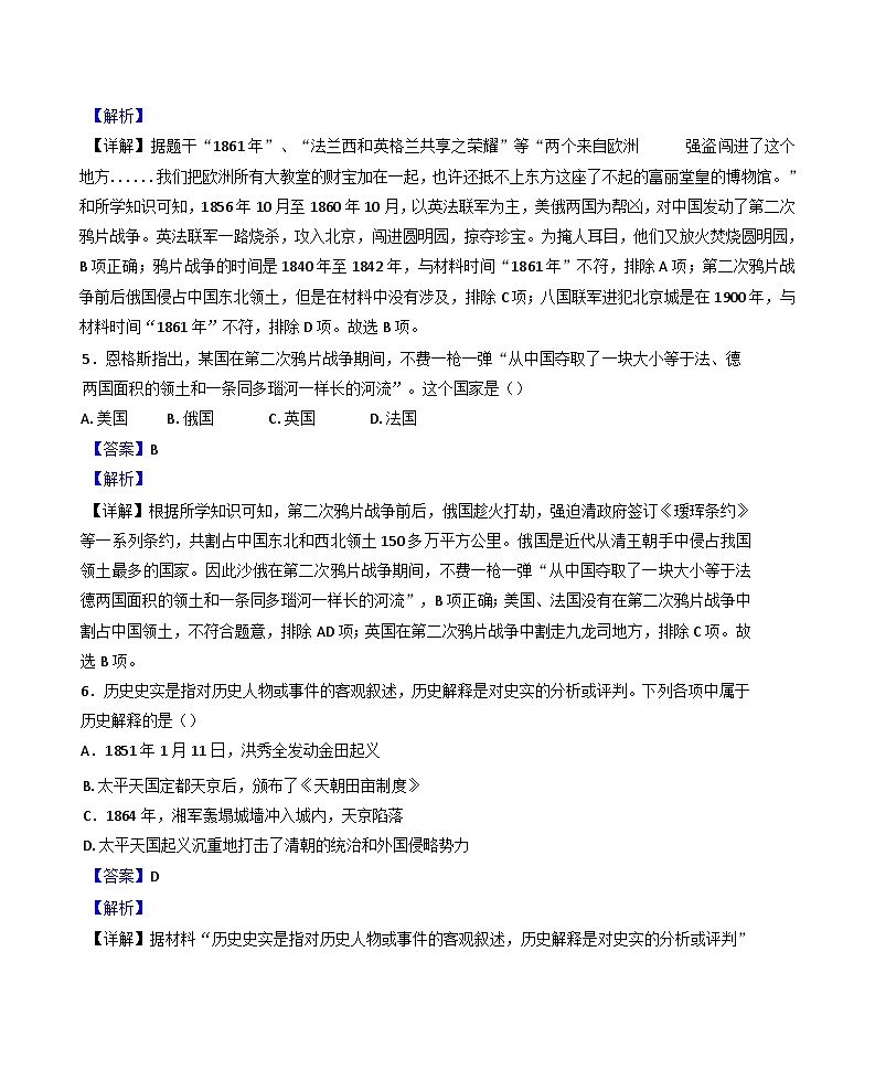 福建省南平市建甌市2024-2025學(xué)年八年級上學(xué)期期中歷史試題（解析版）第3頁