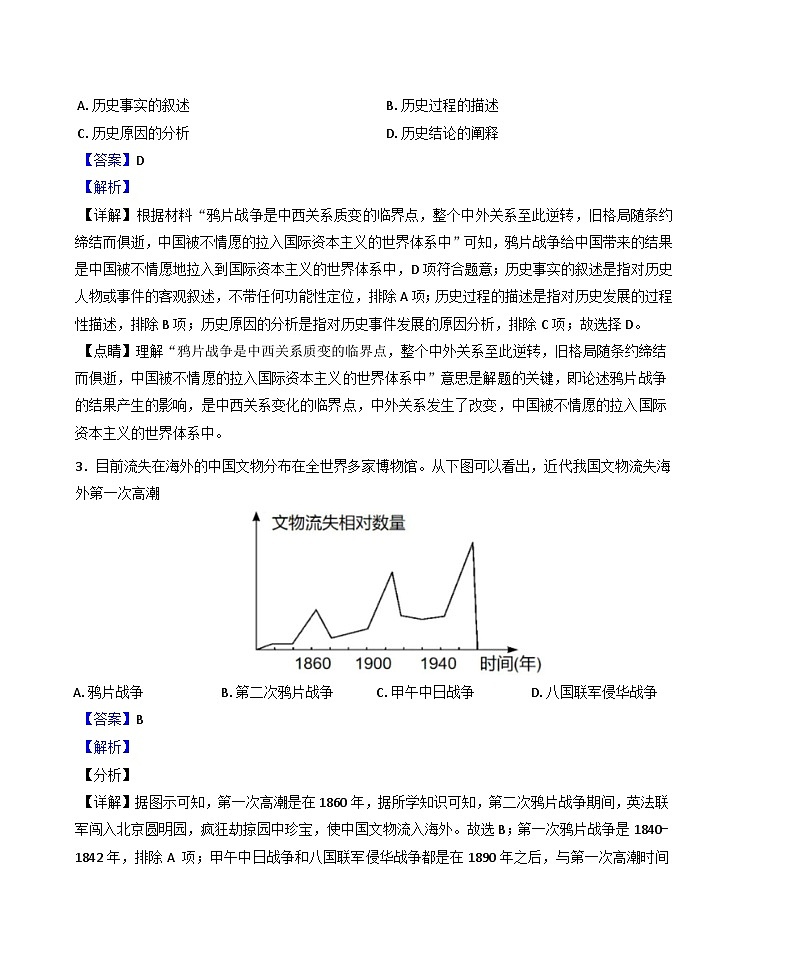 河南省南阳市2024-2025学年八年级上学期期中历史试题(解析版)第2页