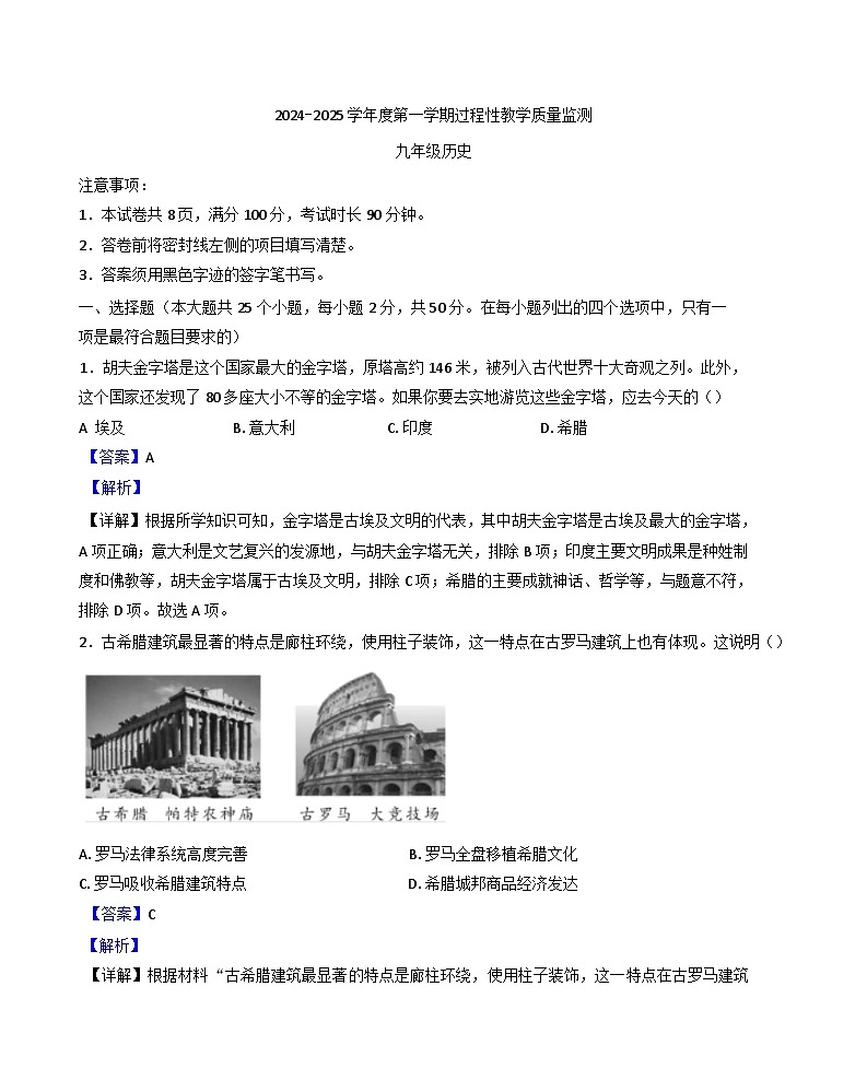 河北省廊坊市霸州市2024-2025学年九年级上学期期中历史试题(解析版)第1页