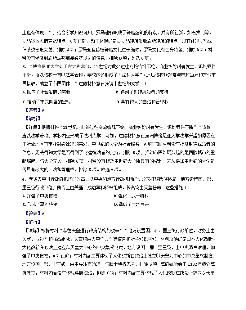 河北省廊坊市霸州市2024-2025学年九年级上学期期中历史试题(解析版)第2页