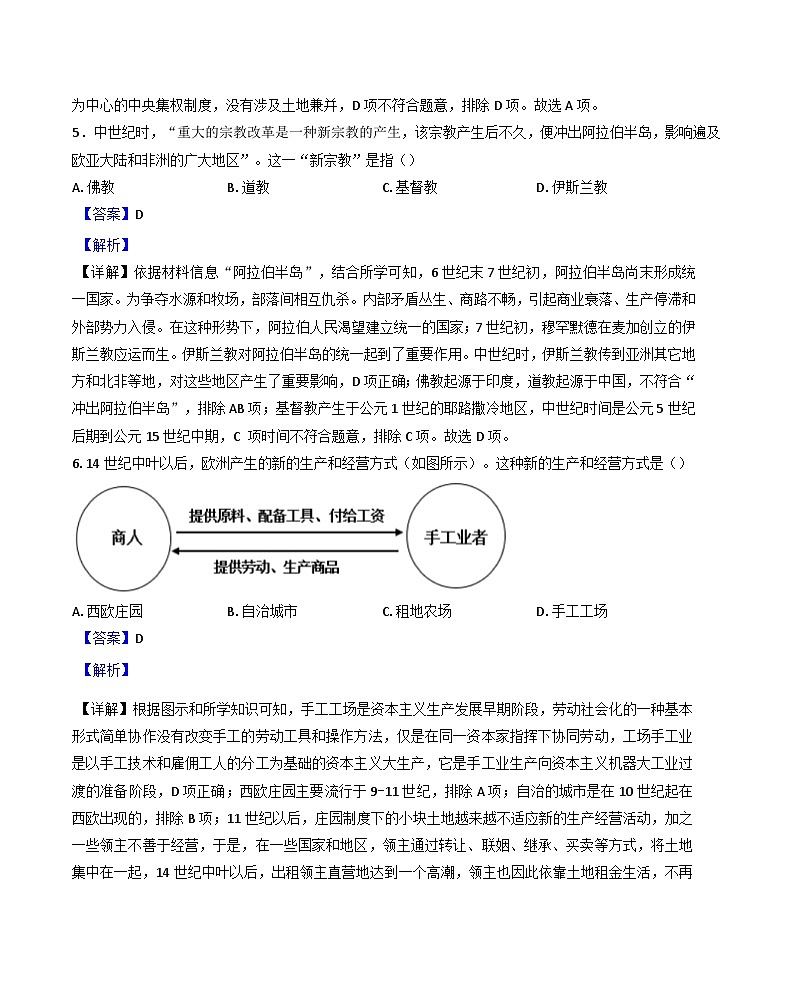 河北省廊坊市霸州市2024-2025学年九年级上学期期中历史试题(解析版)第3页