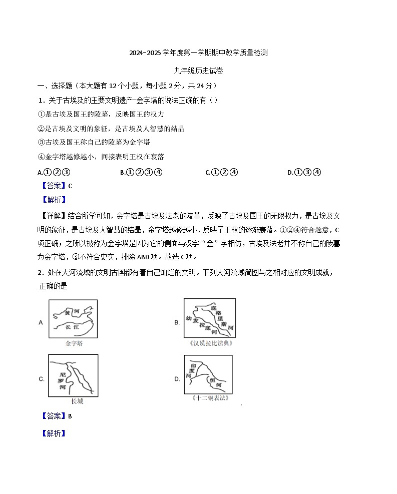 河北省邯郸市2024-2025学年九年级上学期期中历史试题(解析版)第1页