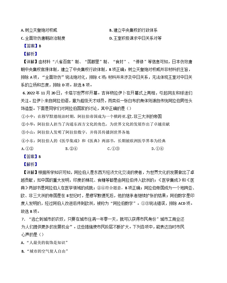 河北省邯郸市2024-2025学年九年级上学期期中历史试题(解析版)第3页