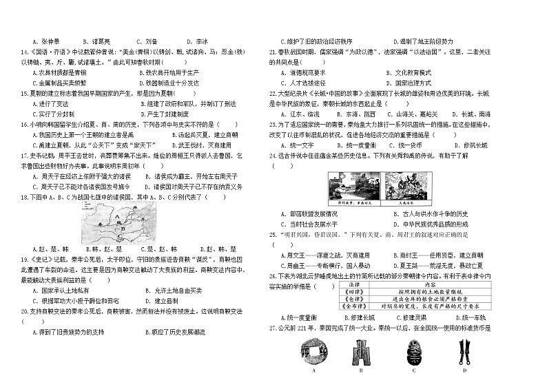 广东省汕头市金平区2024-2025学年上学期统编版七年级历史期中素养测试试卷第2页