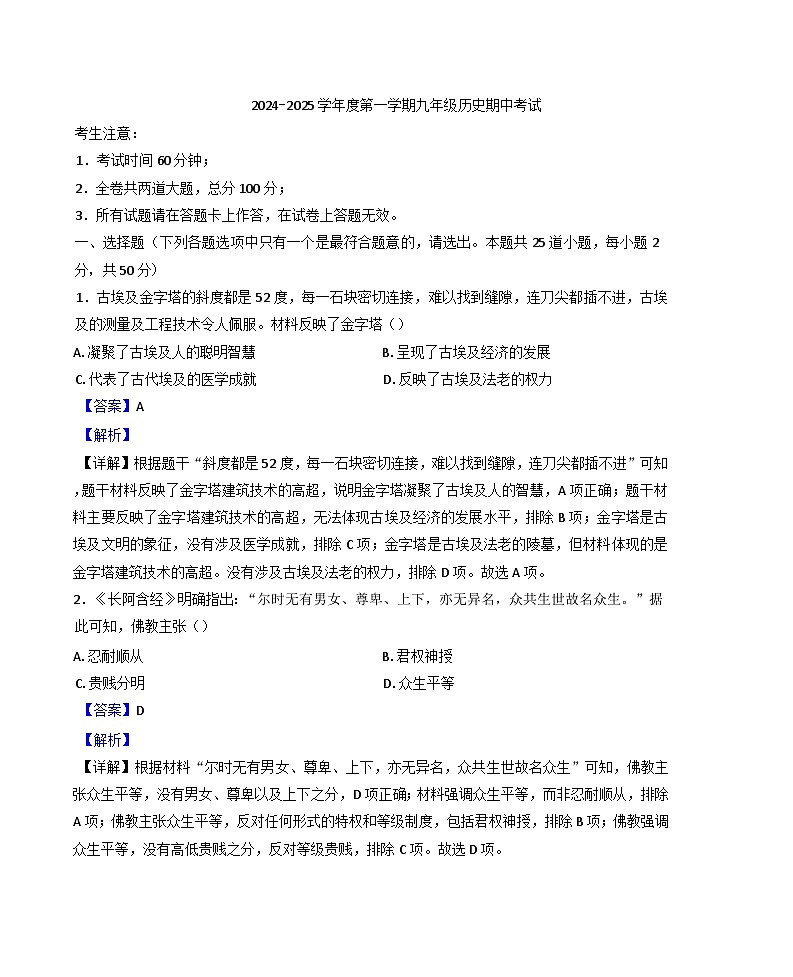 黑龙江省牡丹江市2024-2025学年九年级上学期期中历史试题(解析版)第1页