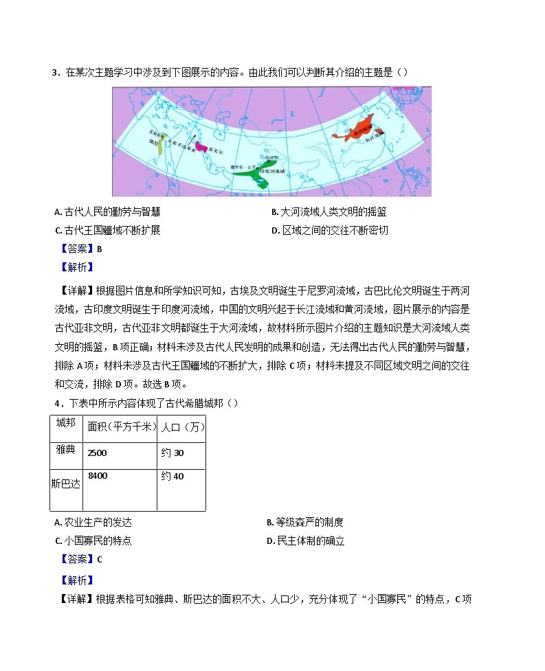 黑龙江省牡丹江市2024-2025学年九年级上学期期中历史试题(解析版)第2页