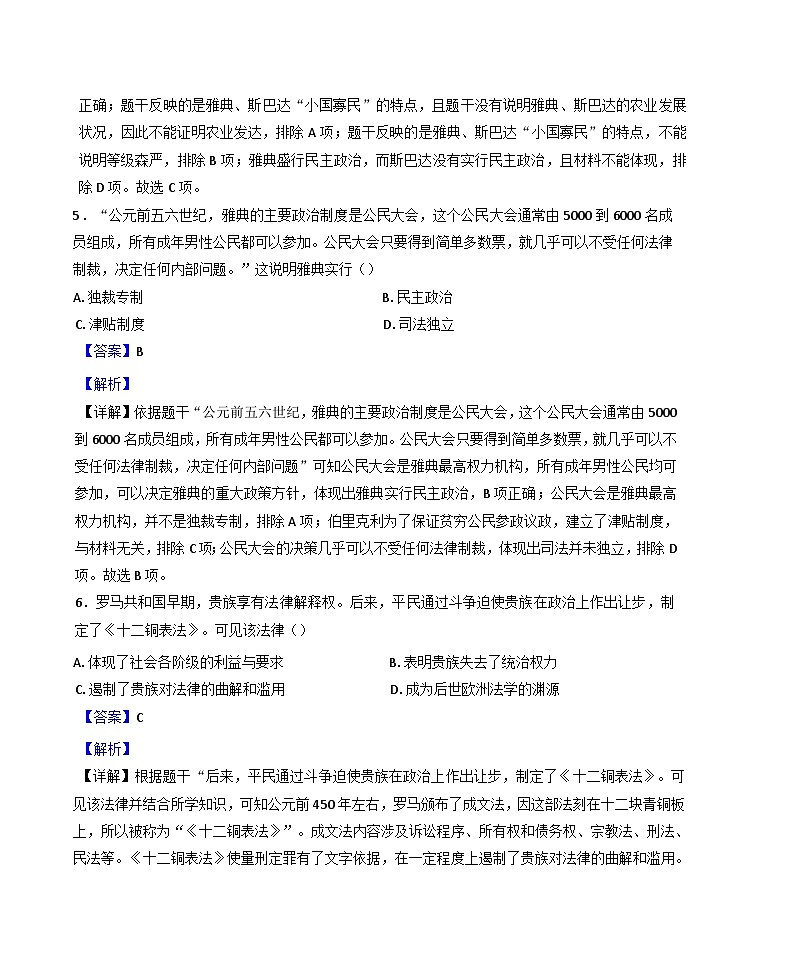 黑龙江省牡丹江市2024-2025学年九年级上学期期中历史试题(解析版)第3页