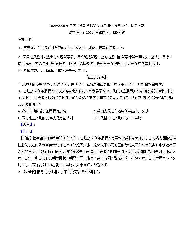 湖北省荆州市2024-2025学年九年级上学期期中历史试题(解析版)第1页