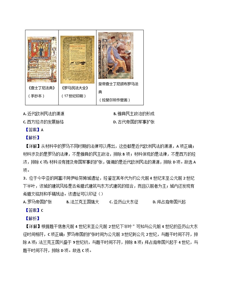 湖北省荆州市2024-2025学年九年级上学期期中历史试题(解析版)第2页