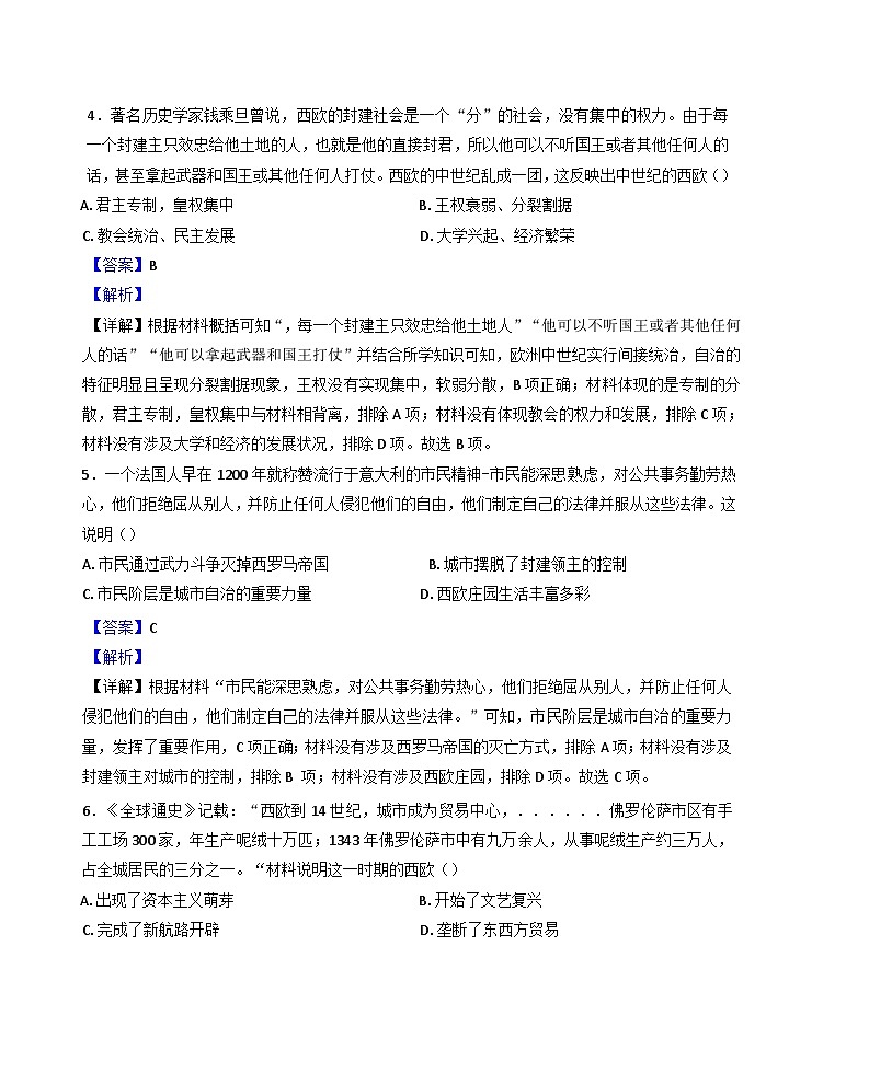 湖北省荆州市2024-2025学年九年级上学期期中历史试题(解析版)第3页