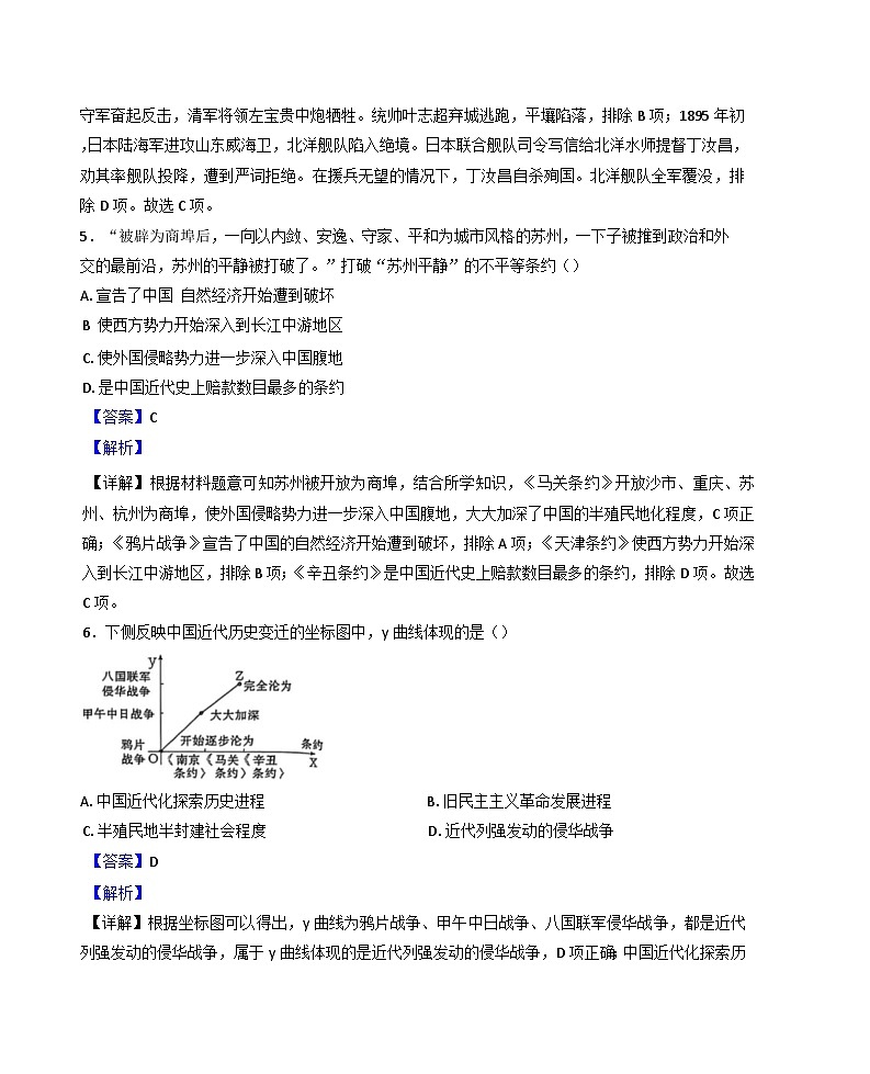 江蘇省南通市啟東市2024-2025學(xué)年八年級上學(xué)期期中歷史試題(解析版)第3頁