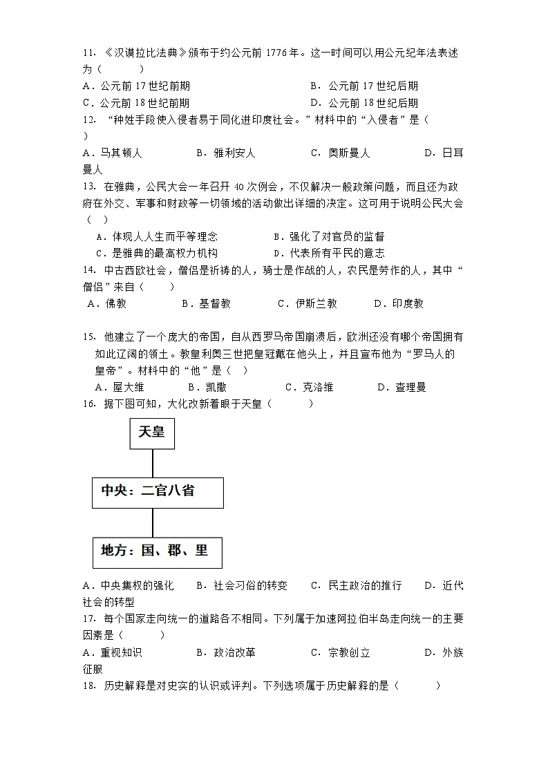 江苏省徐州市2024-2025学年九年级上学期期中历史试题(含解析)第2页