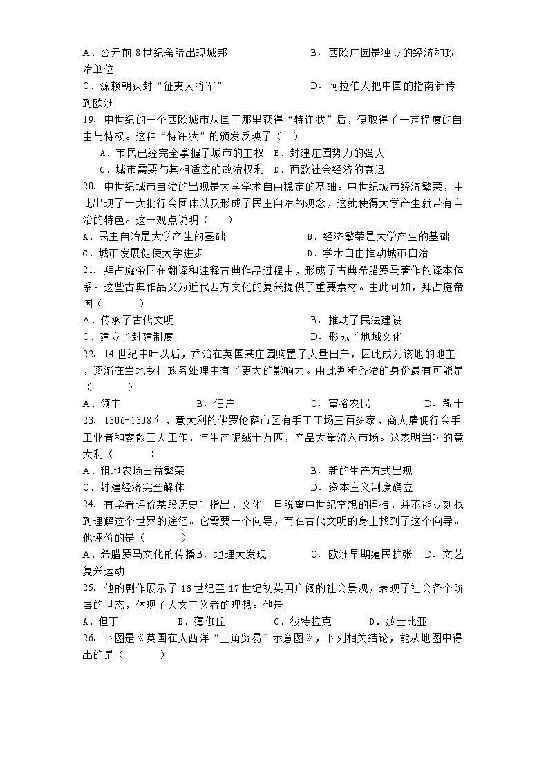 江苏省徐州市2024-2025学年九年级上学期期中历史试题(含解析)第3页