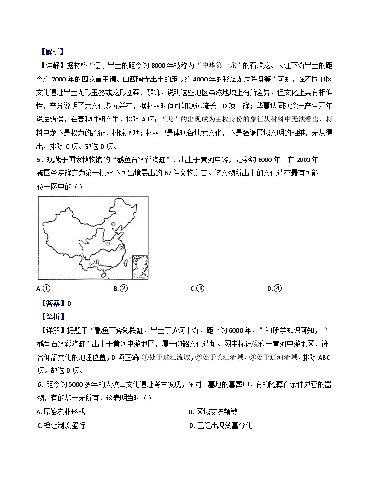 江苏省苏州市2024-2025学年七年级上学期期中历史试题(解析版)第3页