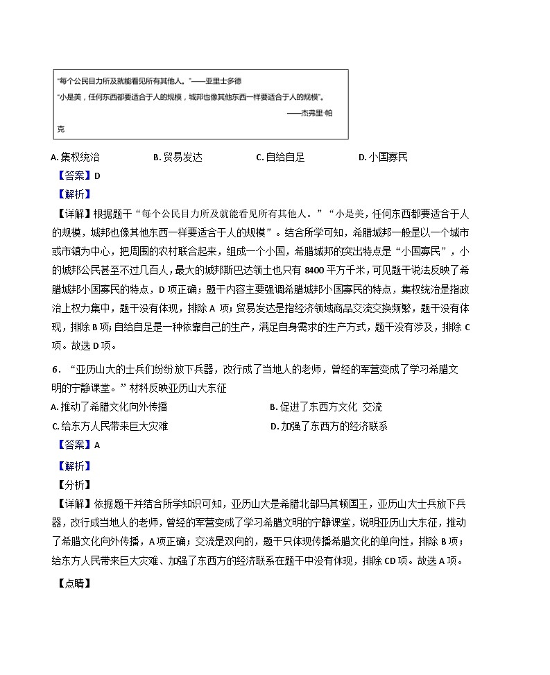 江西省景德镇市2024-2025学年九年级上学期期中历史试题(解析版)第3页