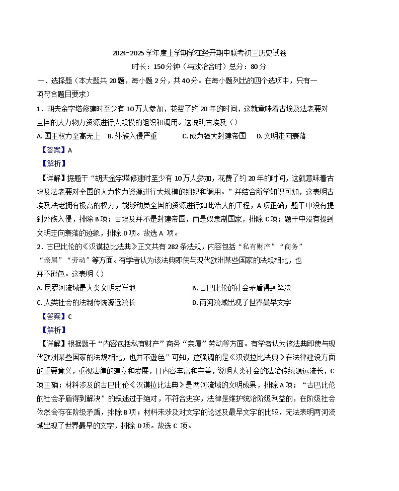 江西省九江市2024-2025学年九年级上学期期中历史试题(解析版)第1页