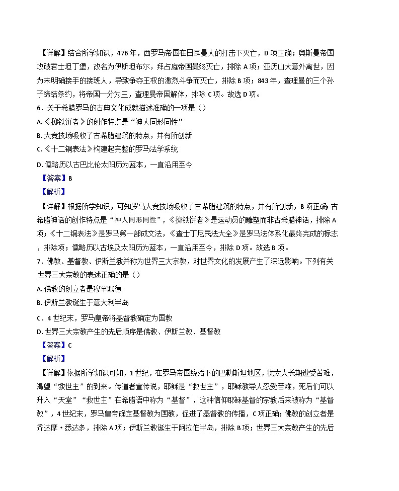 江西省九江市2024-2025学年九年级上学期期中历史试题(解析版)第3页