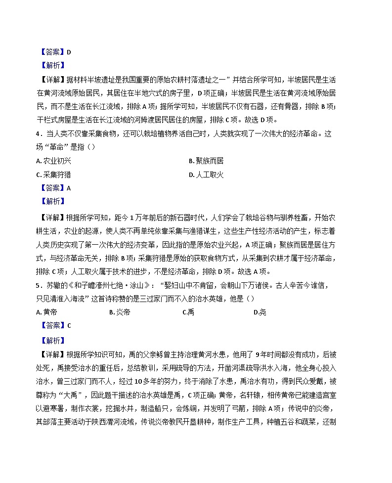 江西省上饒市2024-2025學年七年級上學期期中歷史試題（解析版）第2頁