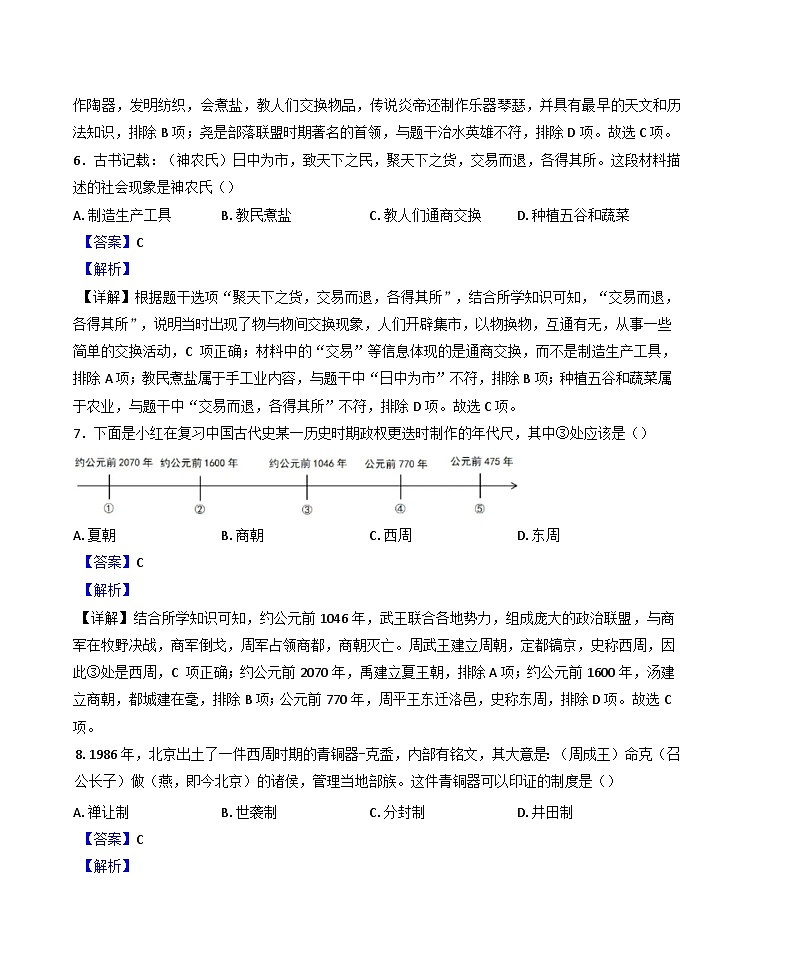 江西省上饒市2024-2025學年七年級上學期期中歷史試題（解析版）第3頁
