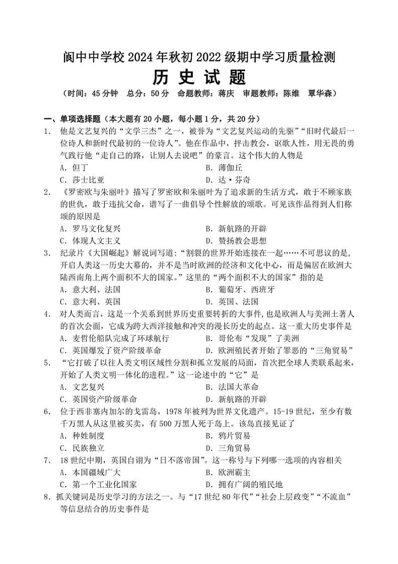 四川省阆中中学校2024~2025学年九年级(上)期中历史试卷(含答案)01
