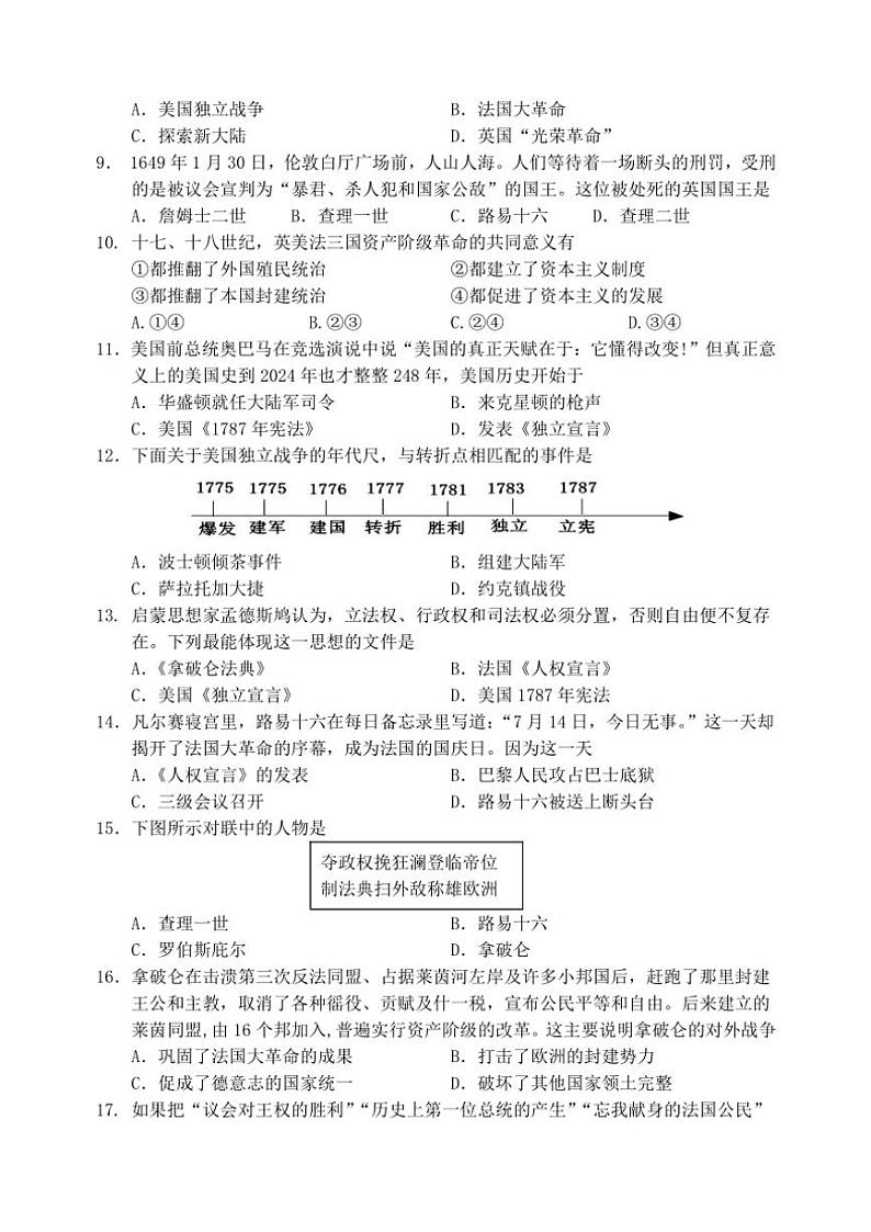 四川省阆中中学校2024~2025学年九年级(上)期中历史试卷(含答案)02
