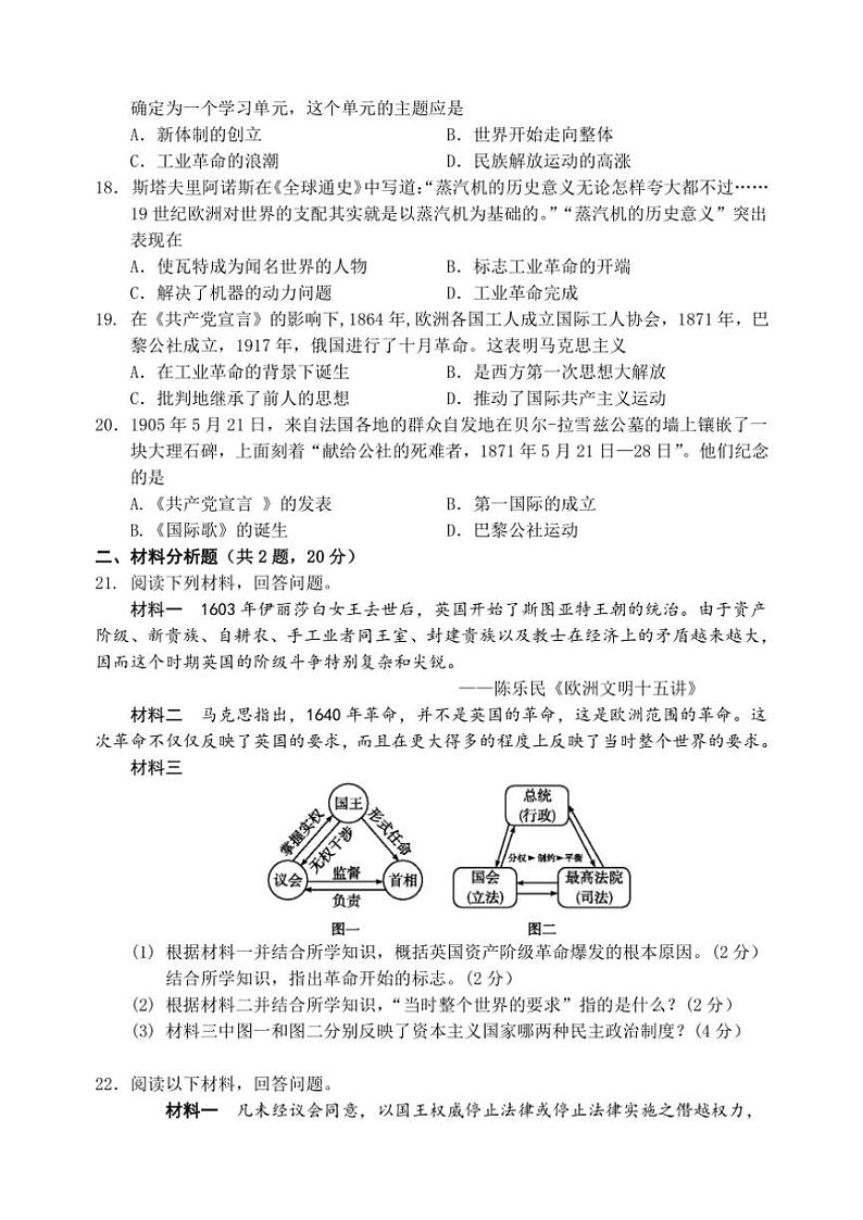 四川省阆中中学校2024~2025学年九年级(上)期中历史试卷(含答案)03