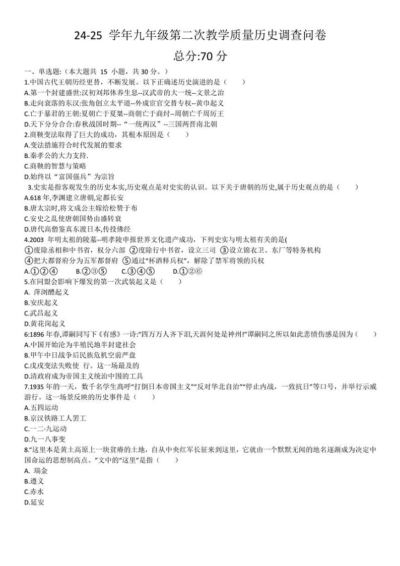 辽宁省锦州市第十二中学2024~2025学年九年级(上)期中历史试卷(含答案)第1页