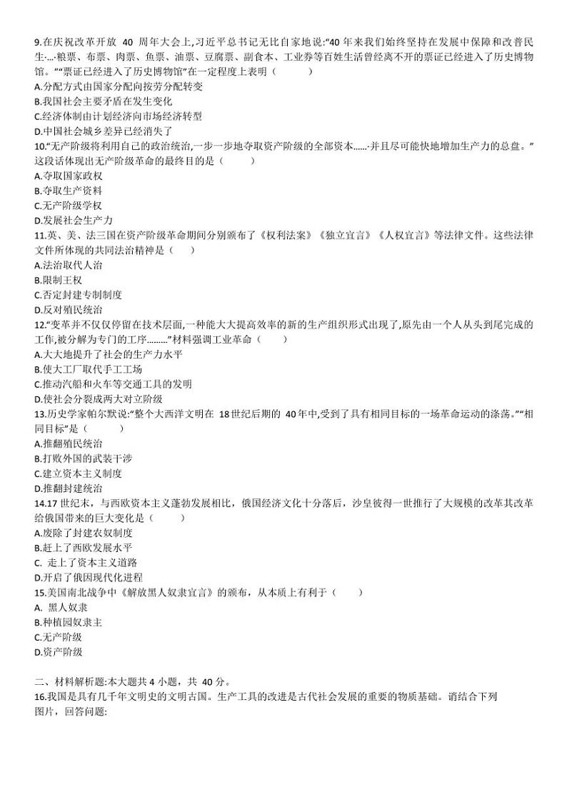 辽宁省锦州市第十二中学2024~2025学年九年级(上)期中历史试卷(含答案)第2页