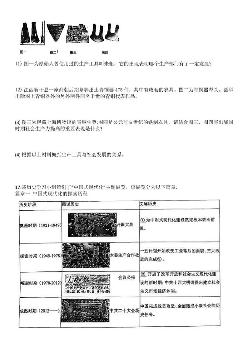 辽宁省锦州市第十二中学2024~2025学年九年级(上)期中历史试卷(含答案)第3页