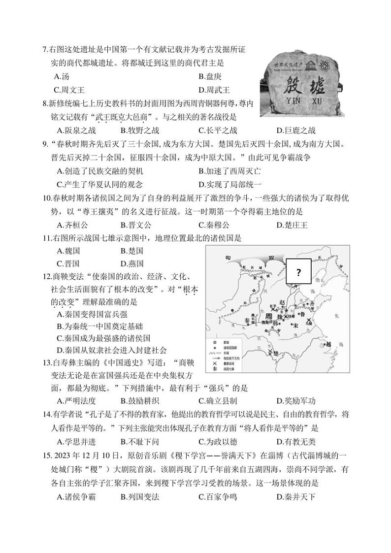 江苏省淮安市开明教育集团学校2024~2025学年七年级(上)期中历史试卷(含答案)第2页