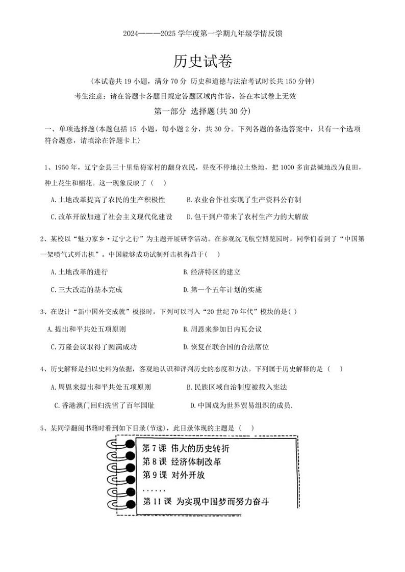 辽宁省葫芦岛兴城市2024~2025学年九年级(上)期中历史试卷(含答案)第1页