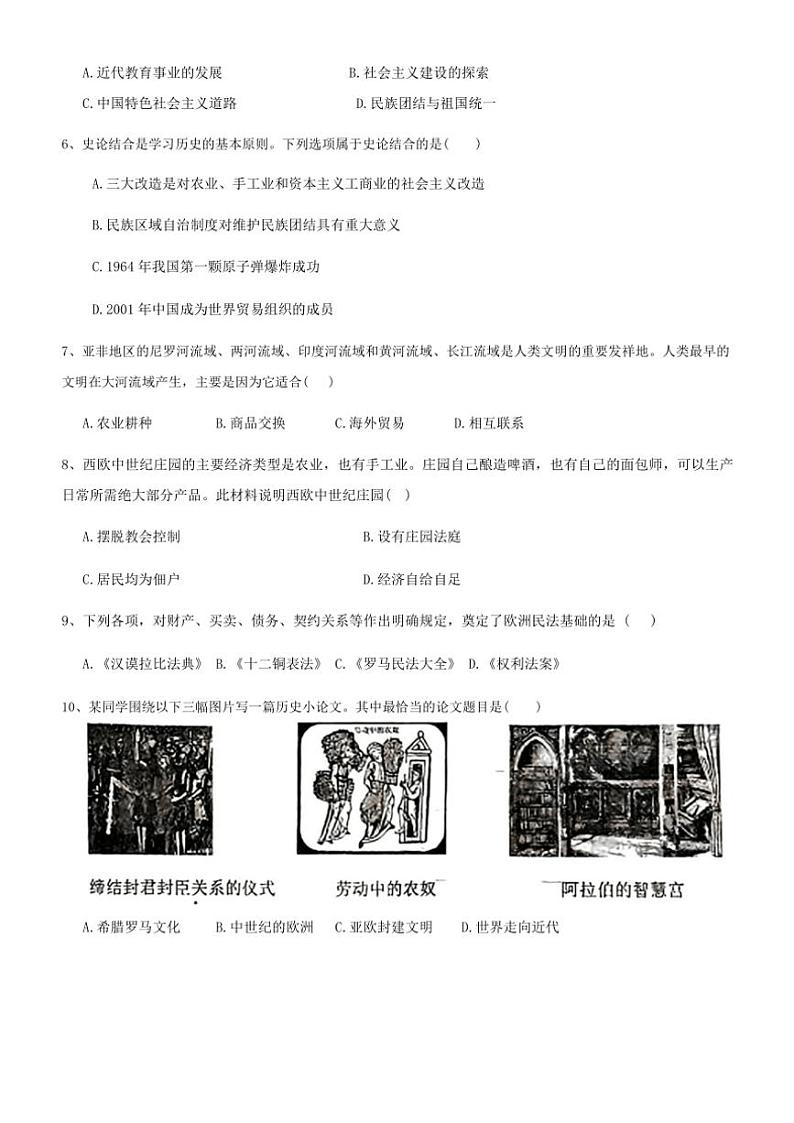 辽宁省葫芦岛兴城市2024~2025学年九年级(上)期中历史试卷(含答案)第2页