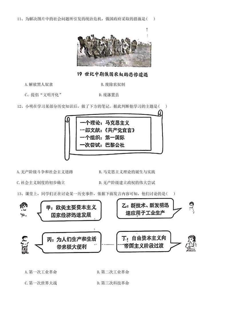 辽宁省葫芦岛兴城市2024~2025学年九年级(上)期中历史试卷(含答案)第3页