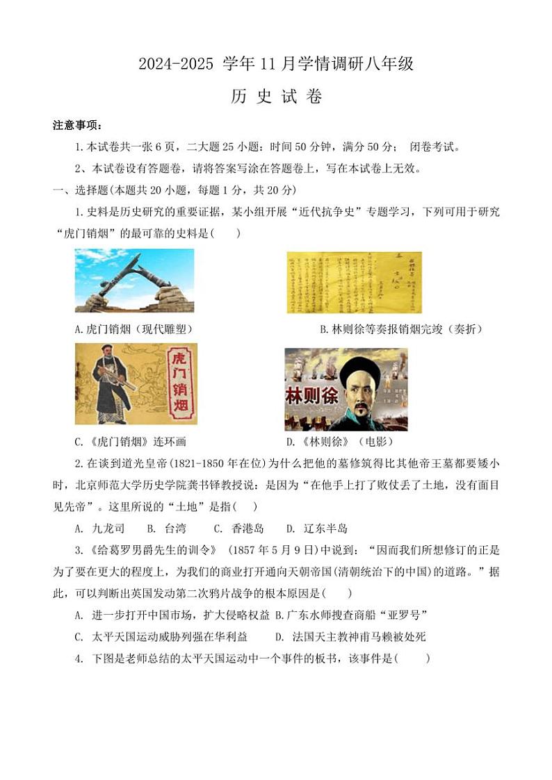 河南省洛阳市洛宁县2024~2025学年八年级(上)期中历史试卷(含答案)第1页